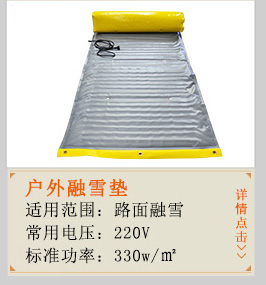 戶(hù)外融雪墊